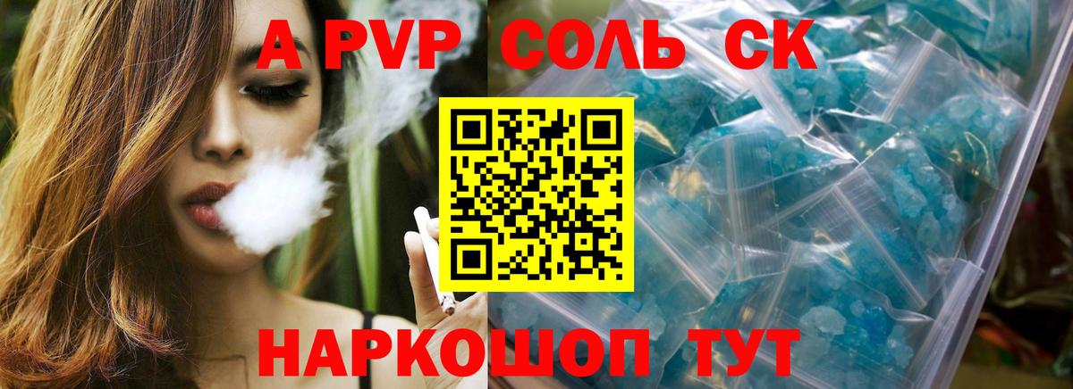Alpha-PVP крисы CK  Альфа ПВП СК КРИС  Петропавловск-Камчатский  Вход с VPN 