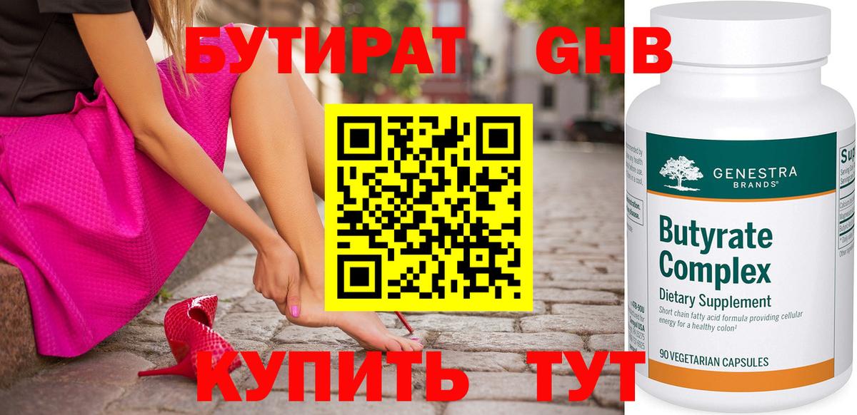 БУТИРАТ бутик Петропавловск-Камчатский