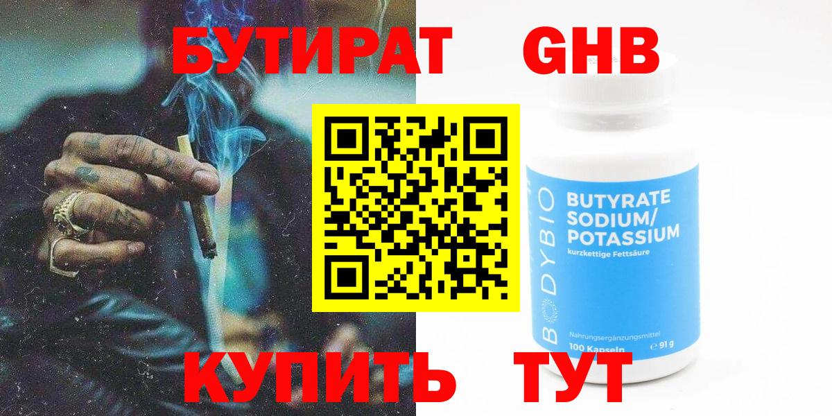 Бутират  Вход с VPN  Петропавловск-Камчатский  БУТИРАТ BDO 33% 