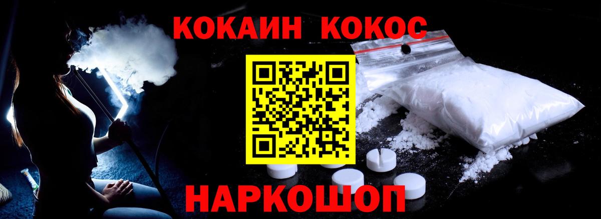 Кокаин 97% Петропавловск-Камчатский