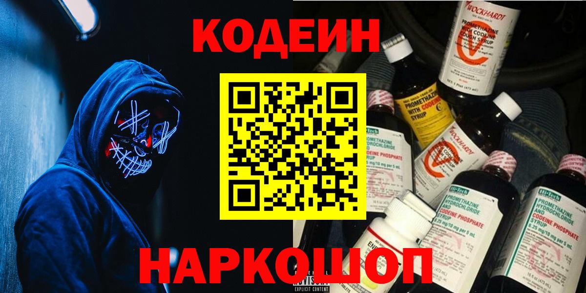 Кодеиновый сироп Lean напиток Lean (лин) Петропавловск-Камчатский