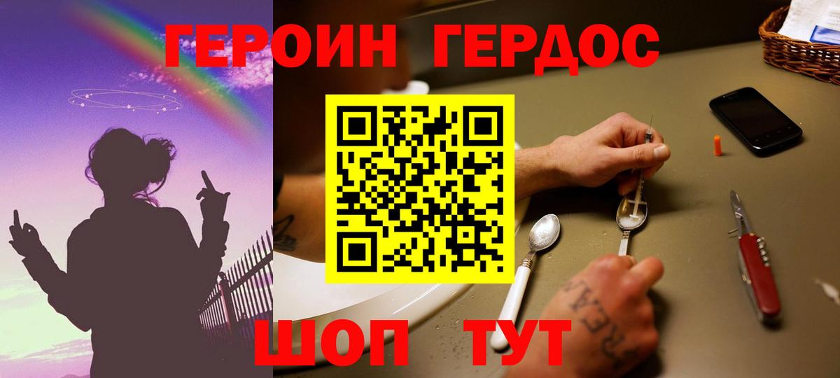 ГЕРОИН гречка Петропавловск-Камчатский