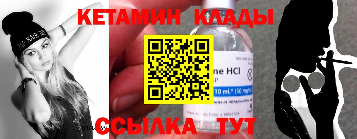 КЕТАМИН ketamine Петропавловск-Камчатский