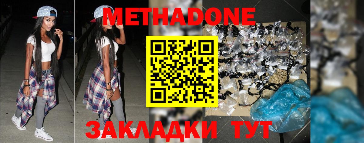 Петропавловск-Камчатский  МЕТАДОН VHQ  Вход с VPN 